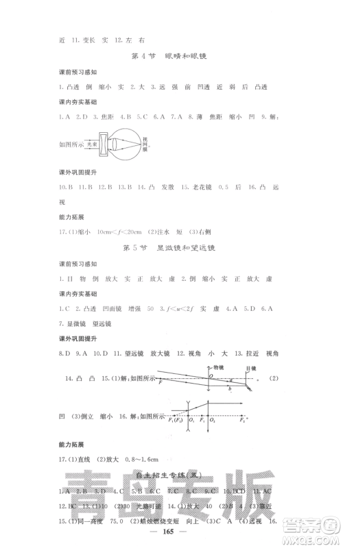 四川大学出版社2021名校课堂内外八年级上册物理人教版青岛专版参考答案