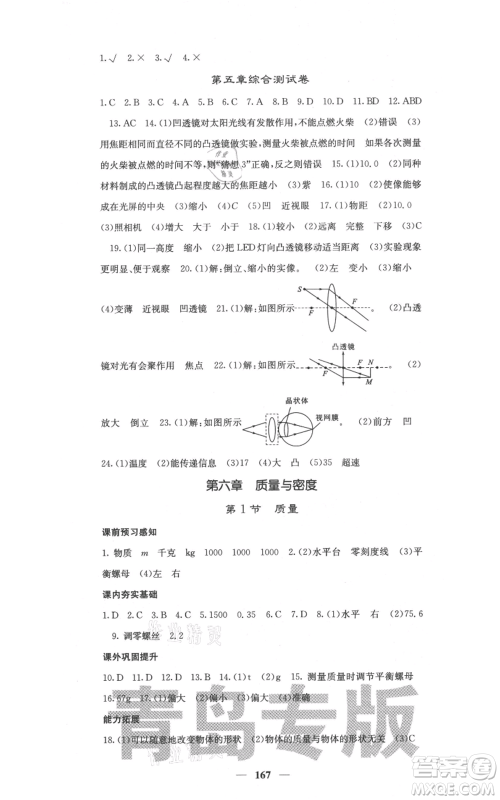 四川大学出版社2021名校课堂内外八年级上册物理人教版青岛专版参考答案