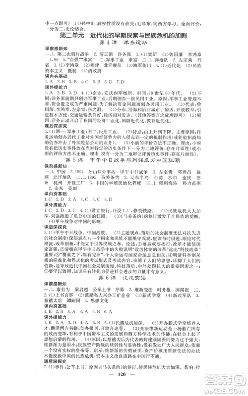 中华地图学社2021名校课堂内外八年级上册历史人教版参考答案