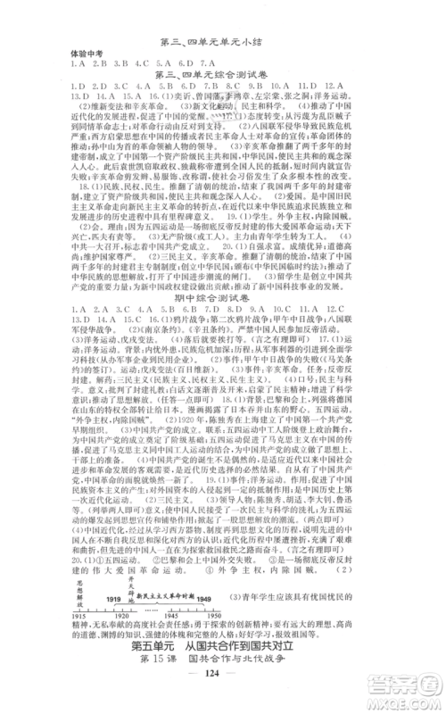 中华地图学社2021名校课堂内外八年级上册历史人教版参考答案