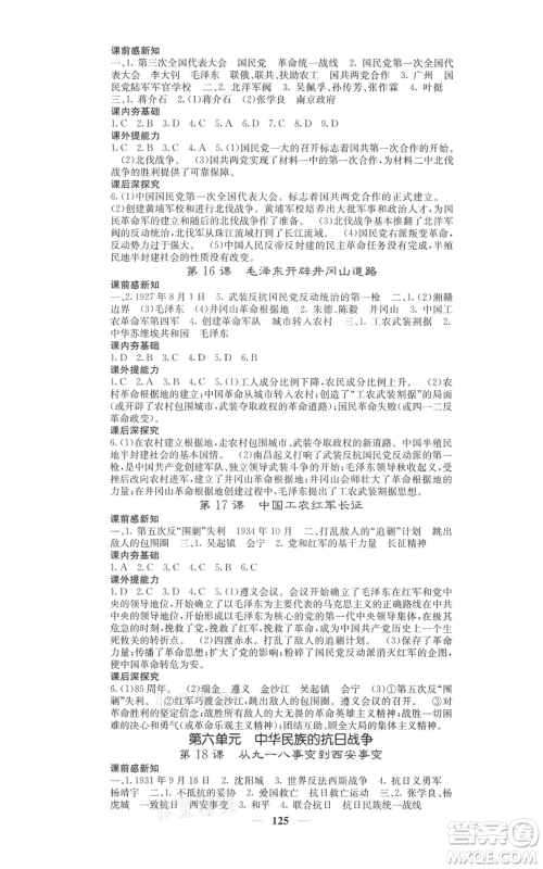 中华地图学社2021名校课堂内外八年级上册历史人教版参考答案