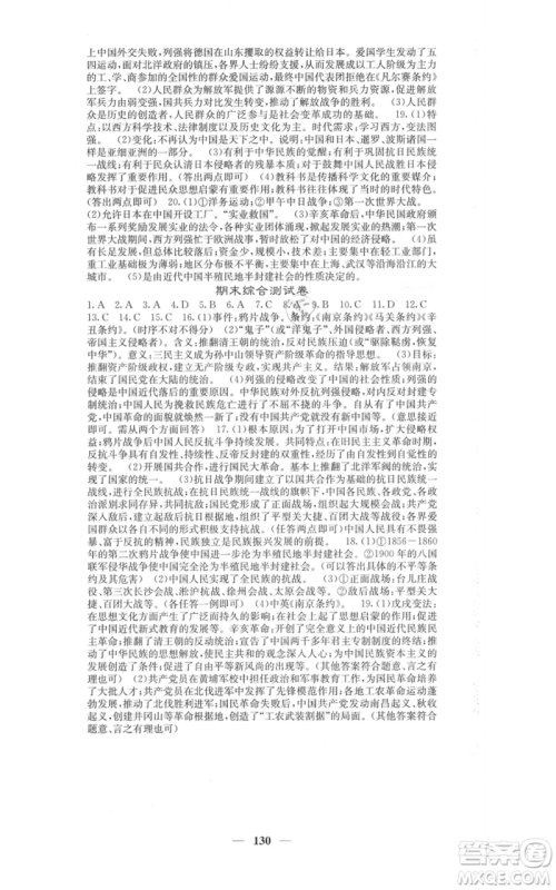 中华地图学社2021名校课堂内外八年级上册历史人教版参考答案