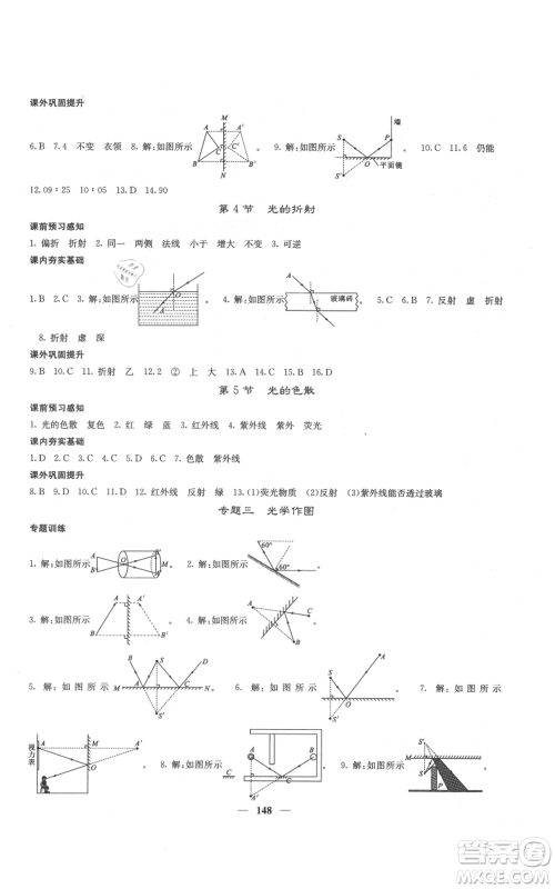 四川大学出版社2021名校课堂内外八年级上册物理人教版云南专版参考答案