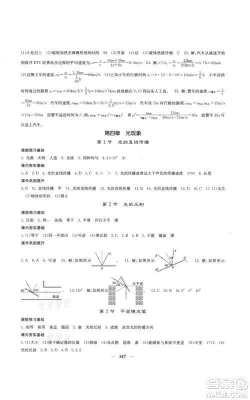 四川大学出版社2021名校课堂内外八年级上册物理人教版云南专版参考答案