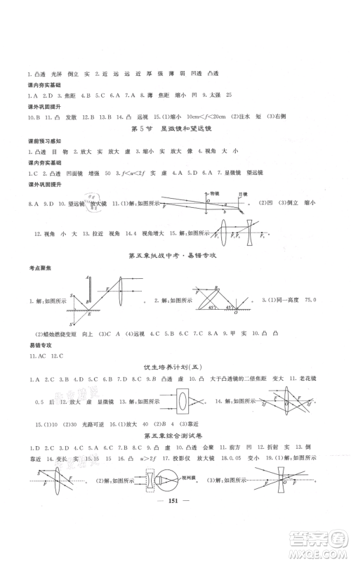 四川大学出版社2021名校课堂内外八年级上册物理人教版云南专版参考答案
