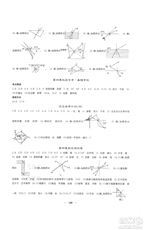 四川大学出版社2021名校课堂内外八年级上册物理人教版云南专版参考答案