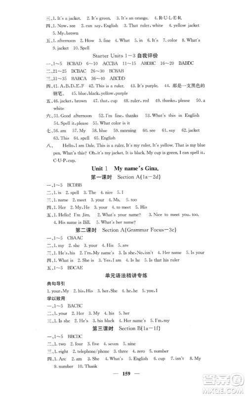 四川大学出版社2021课堂点睛七年级英语上册人教版答案
