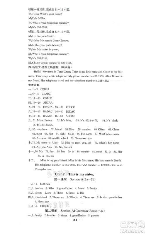 四川大学出版社2021课堂点睛七年级英语上册人教版答案