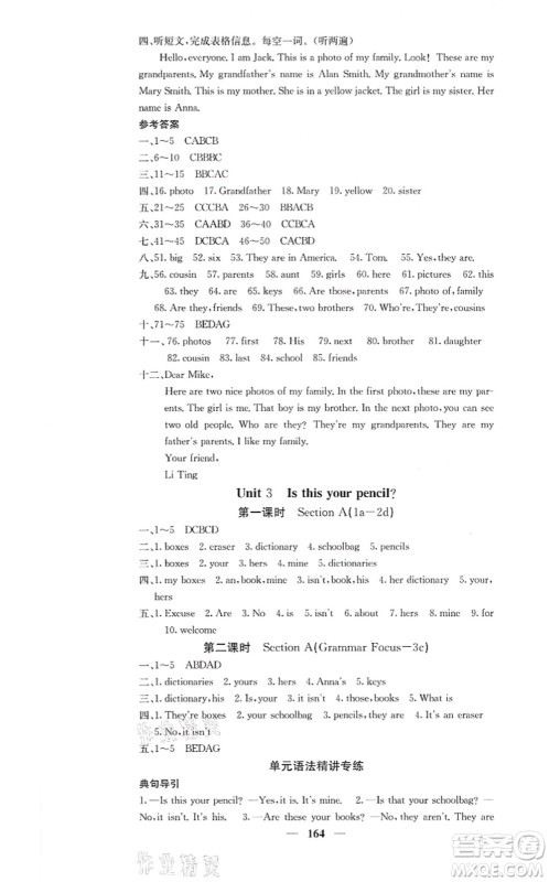 四川大学出版社2021课堂点睛七年级英语上册人教版答案