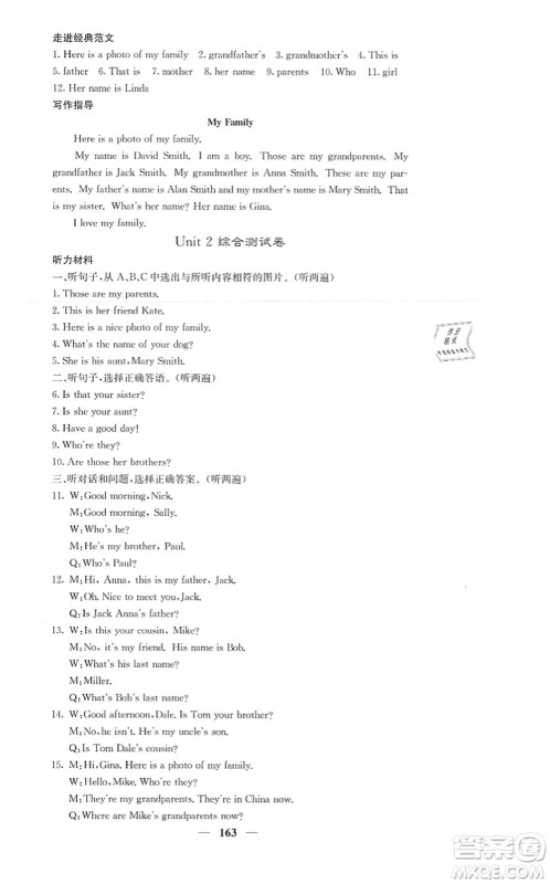 四川大学出版社2021课堂点睛七年级英语上册人教版答案