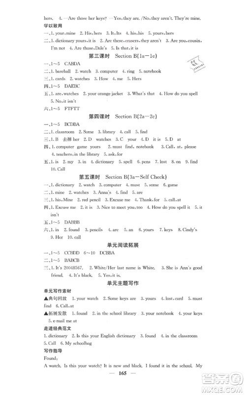 四川大学出版社2021课堂点睛七年级英语上册人教版答案