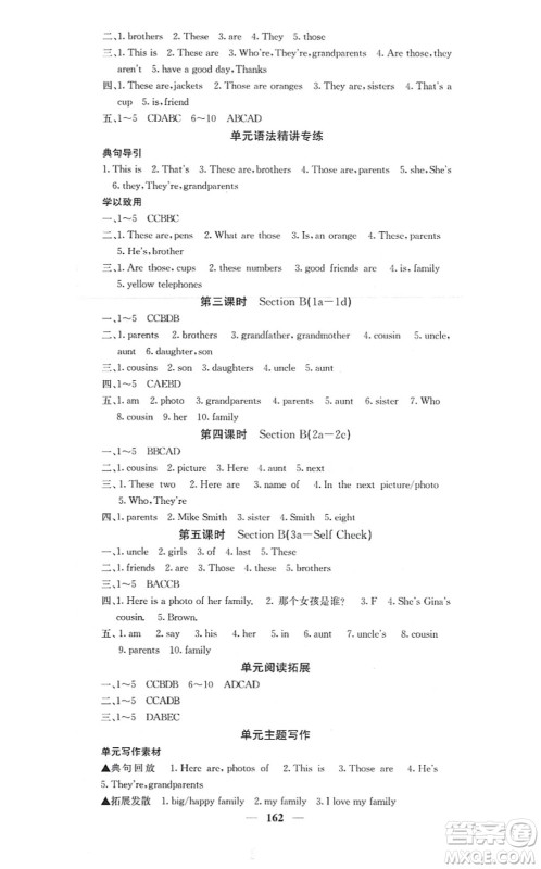 四川大学出版社2021课堂点睛七年级英语上册人教版答案