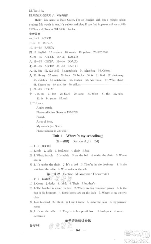 四川大学出版社2021课堂点睛七年级英语上册人教版答案