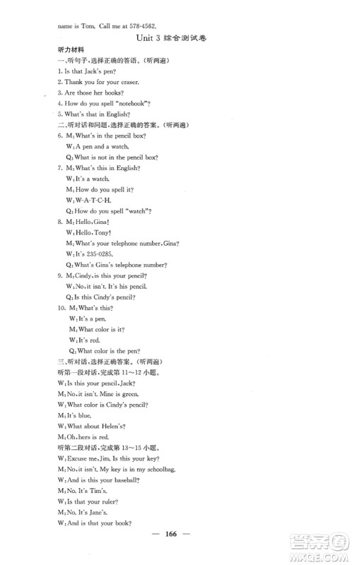 四川大学出版社2021课堂点睛七年级英语上册人教版答案