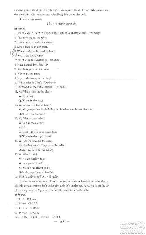 四川大学出版社2021课堂点睛七年级英语上册人教版答案