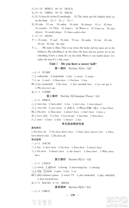 四川大学出版社2021课堂点睛七年级英语上册人教版答案