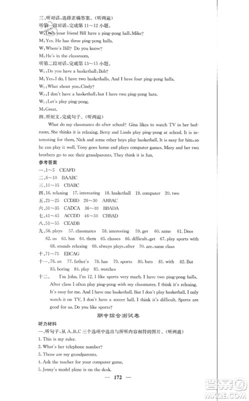 四川大学出版社2021课堂点睛七年级英语上册人教版答案