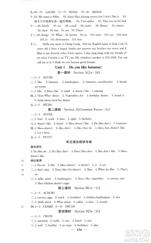 四川大学出版社2021课堂点睛七年级英语上册人教版答案
