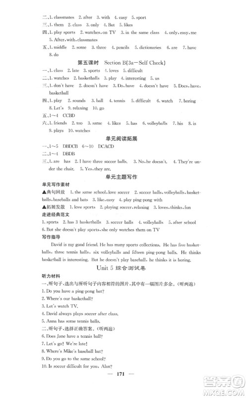 四川大学出版社2021课堂点睛七年级英语上册人教版答案