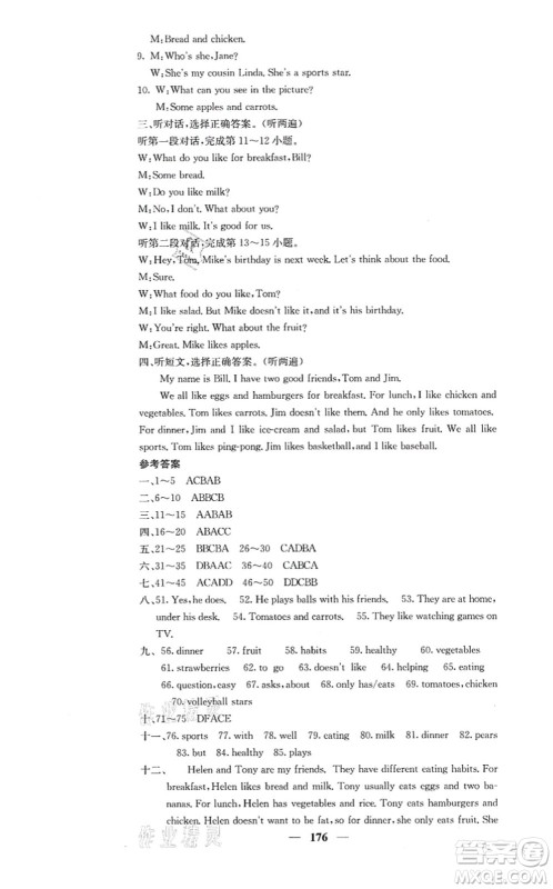 四川大学出版社2021课堂点睛七年级英语上册人教版答案