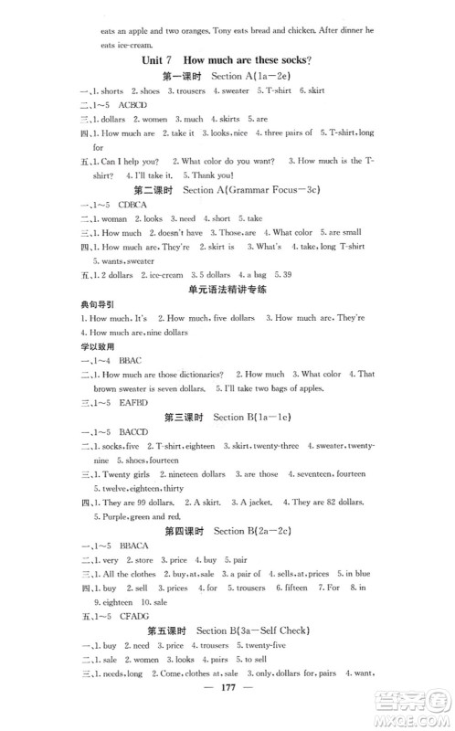 四川大学出版社2021课堂点睛七年级英语上册人教版答案