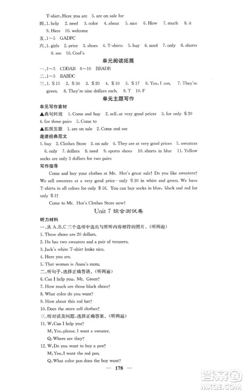 四川大学出版社2021课堂点睛七年级英语上册人教版答案