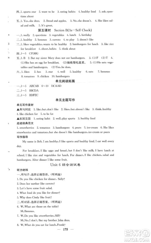 四川大学出版社2021课堂点睛七年级英语上册人教版答案