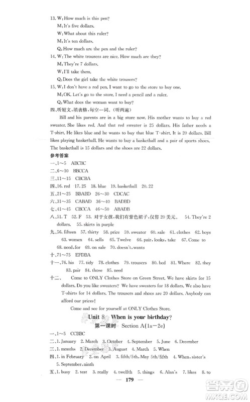 四川大学出版社2021课堂点睛七年级英语上册人教版答案