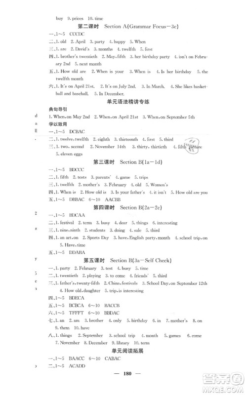 四川大学出版社2021课堂点睛七年级英语上册人教版答案