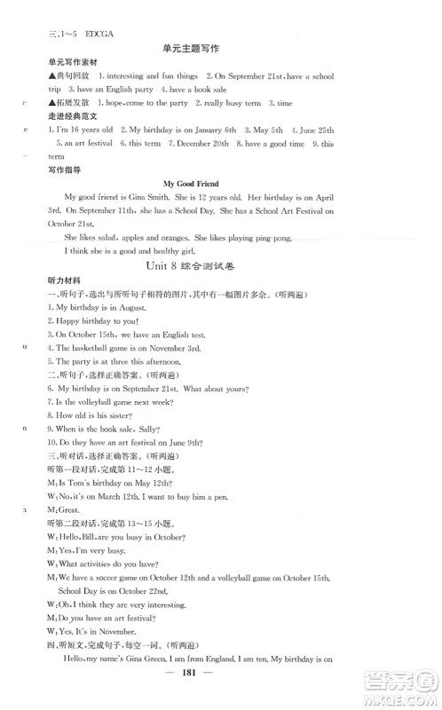 四川大学出版社2021课堂点睛七年级英语上册人教版答案