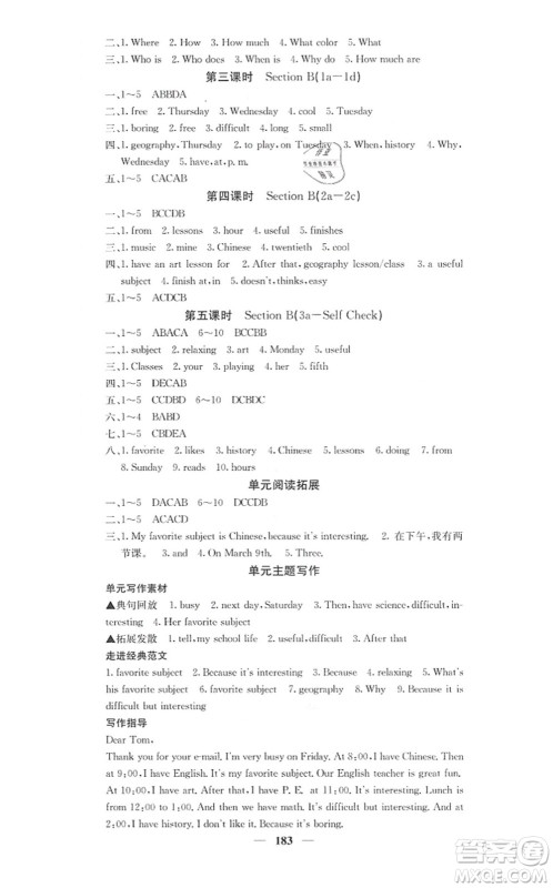 四川大学出版社2021课堂点睛七年级英语上册人教版答案