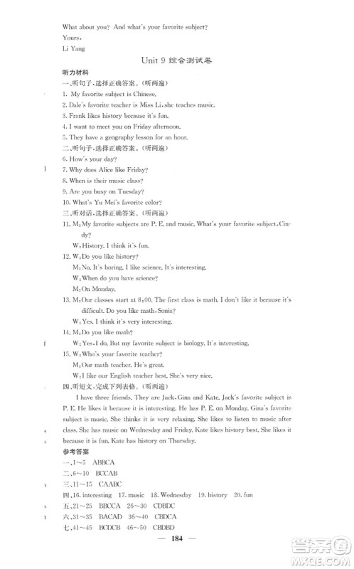 四川大学出版社2021课堂点睛七年级英语上册人教版答案
