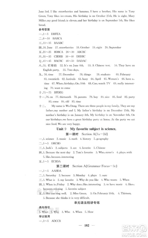 四川大学出版社2021课堂点睛七年级英语上册人教版答案