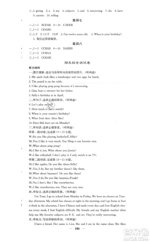 四川大学出版社2021课堂点睛七年级英语上册人教版答案