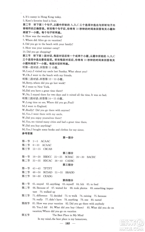 四川大学出版社2021名校课堂内外八年级上册英语人教版云南专版参考答案