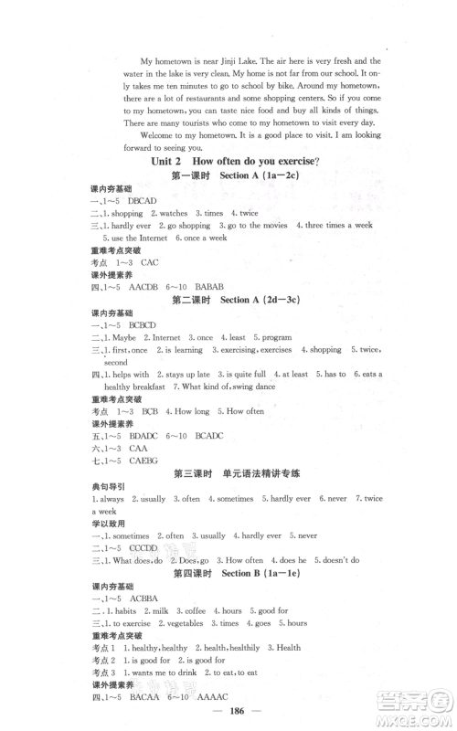 四川大学出版社2021名校课堂内外八年级上册英语人教版云南专版参考答案