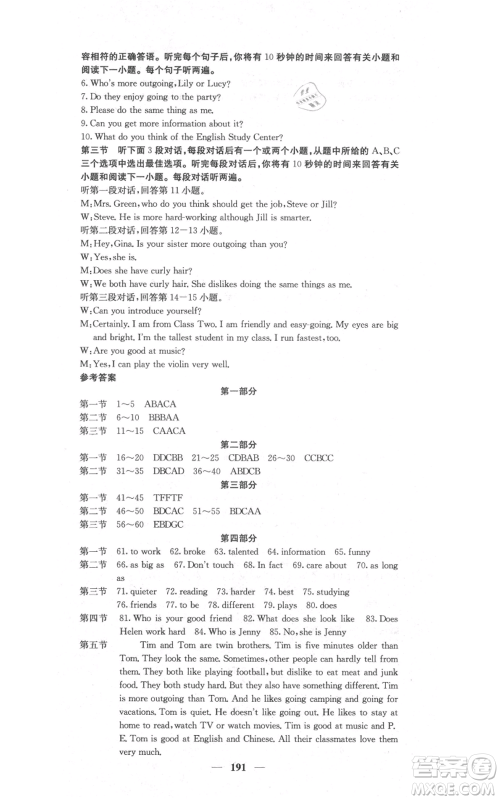 四川大学出版社2021名校课堂内外八年级上册英语人教版云南专版参考答案