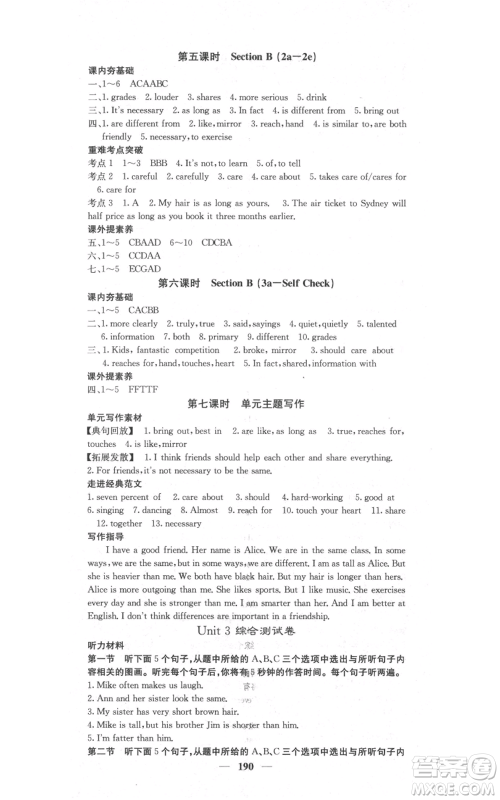 四川大学出版社2021名校课堂内外八年级上册英语人教版云南专版参考答案