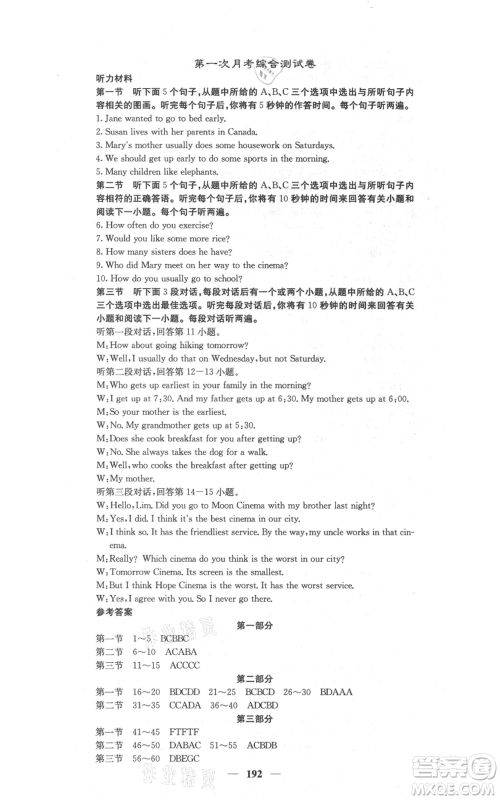 四川大学出版社2021名校课堂内外八年级上册英语人教版云南专版参考答案