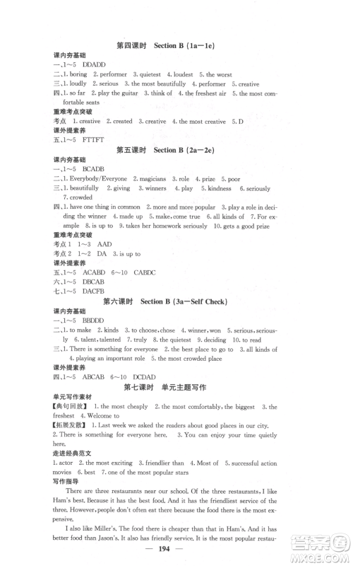 四川大学出版社2021名校课堂内外八年级上册英语人教版云南专版参考答案