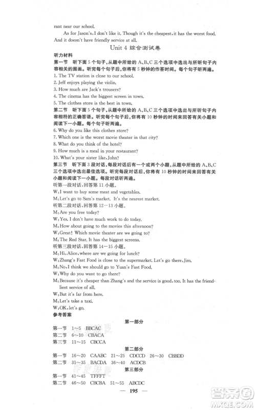 四川大学出版社2021名校课堂内外八年级上册英语人教版云南专版参考答案