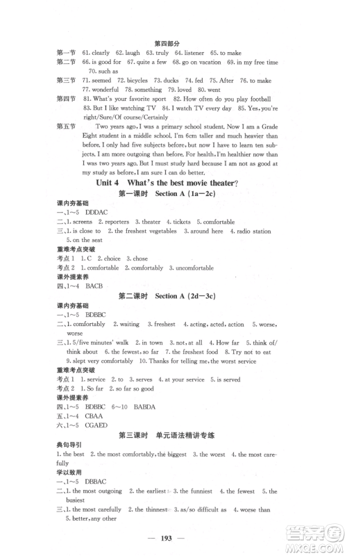 四川大学出版社2021名校课堂内外八年级上册英语人教版云南专版参考答案