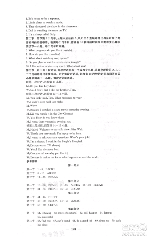 四川大学出版社2021名校课堂内外八年级上册英语人教版云南专版参考答案