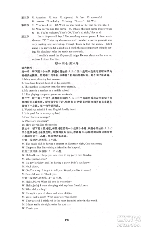 四川大学出版社2021名校课堂内外八年级上册英语人教版云南专版参考答案