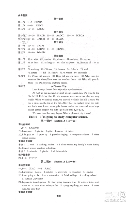四川大学出版社2021名校课堂内外八年级上册英语人教版云南专版参考答案