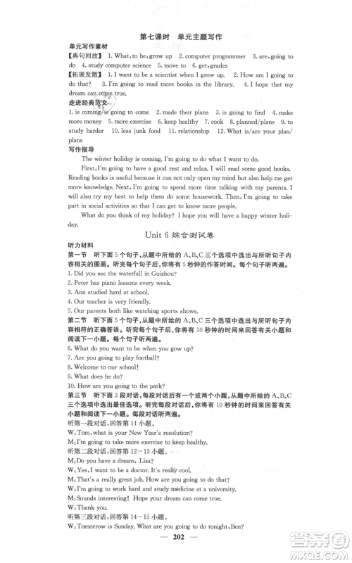 四川大学出版社2021名校课堂内外八年级上册英语人教版云南专版参考答案