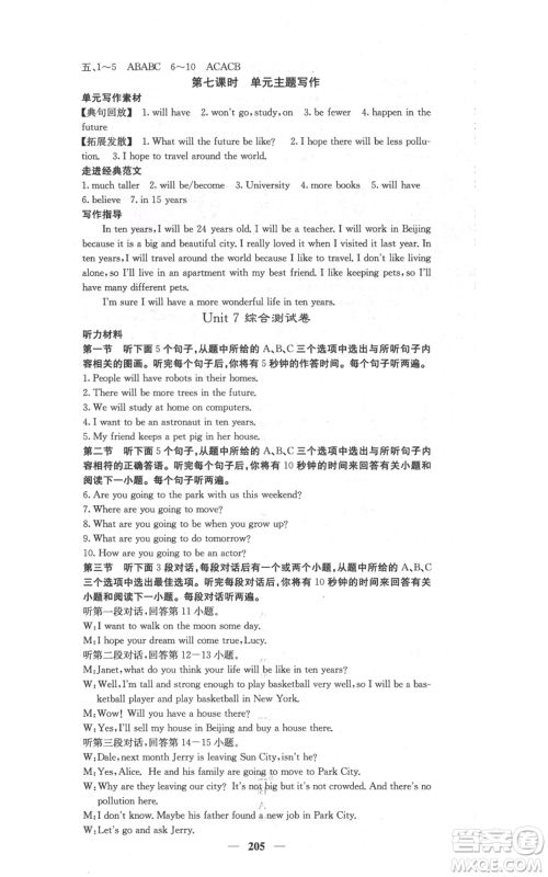 四川大学出版社2021名校课堂内外八年级上册英语人教版云南专版参考答案