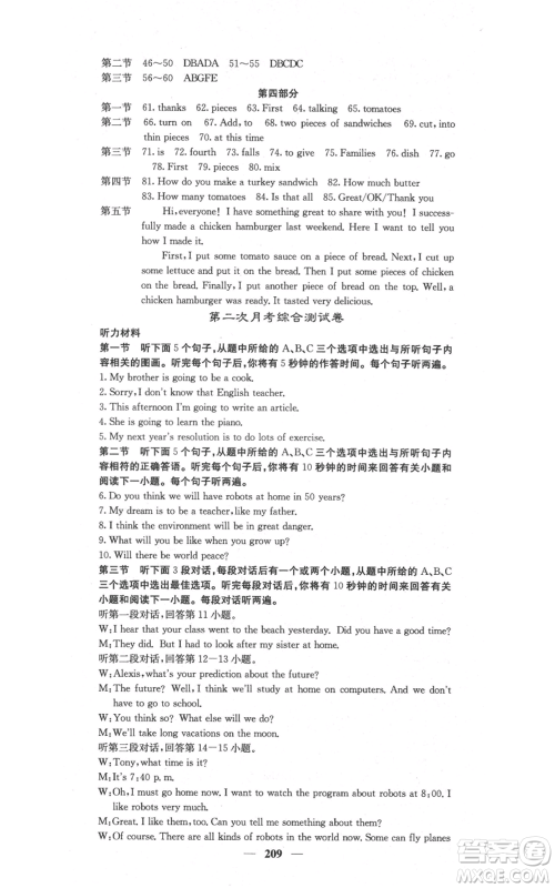 四川大学出版社2021名校课堂内外八年级上册英语人教版云南专版参考答案