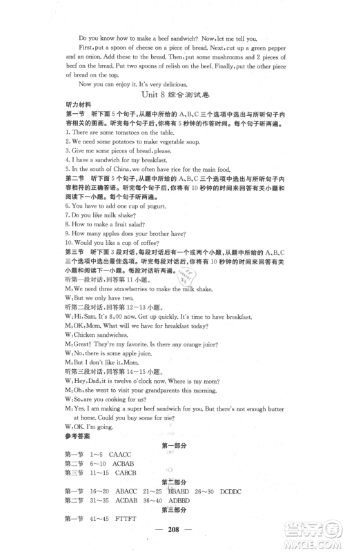 四川大学出版社2021名校课堂内外八年级上册英语人教版云南专版参考答案