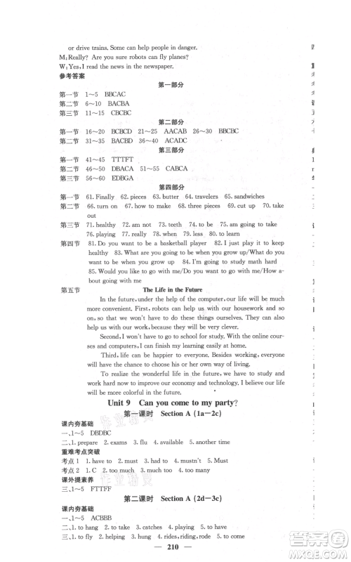四川大学出版社2021名校课堂内外八年级上册英语人教版云南专版参考答案